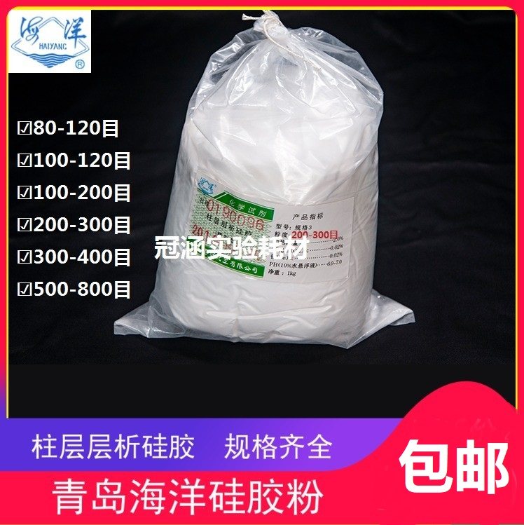 青岛海洋柱层层析硅胶200-300目试剂级硅胶粉300-400薄层 硅胶g粉