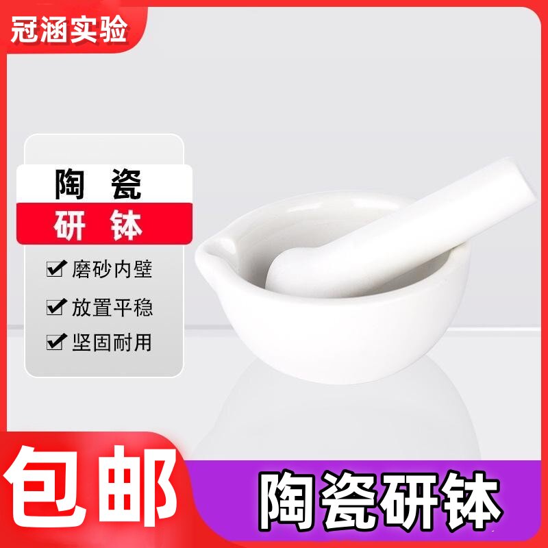 陶瓷研钵乳钵实验室捣药碗磨药碗研药器加厚研磨器磨粉器中西药研