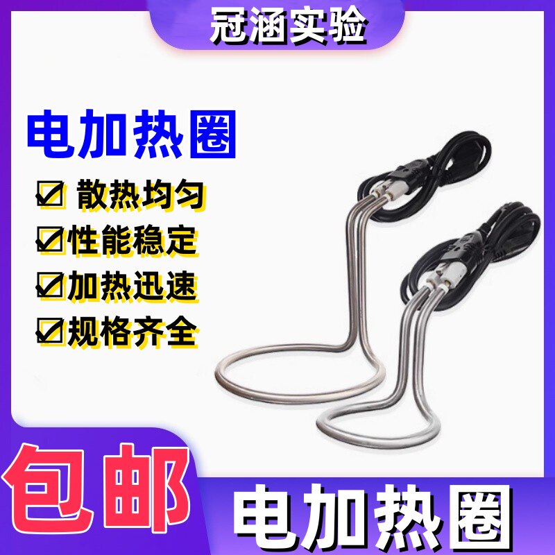 实验用电加热圈 结晶皿加热管 9cm/11cm/14cm/17cm/22cm实验用品