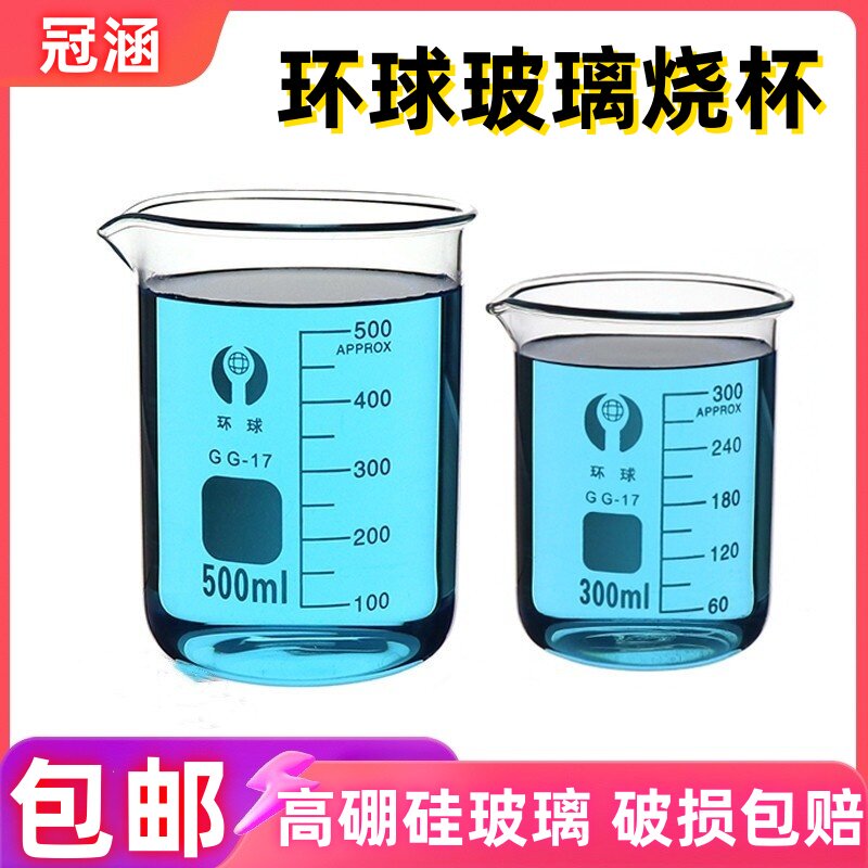 玻璃烧杯10/25/50/100/250/500/1000ml低型烧杯加厚带刻度耐高温