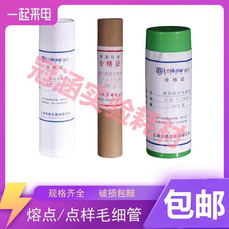一端封口熔点毛细管 封口毛细管 点样毛细管 熔点仪用玻璃样品管