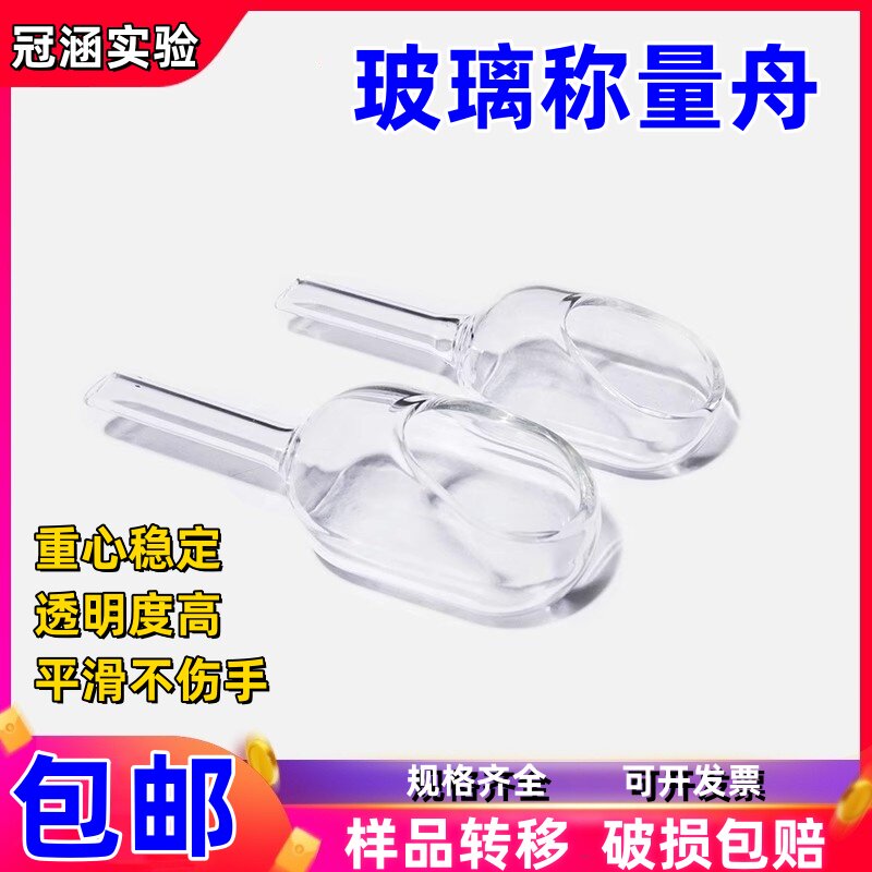 玻璃称量舟 实验室称量漏斗15*25/15*40/20*60/25*75/30 *85mm