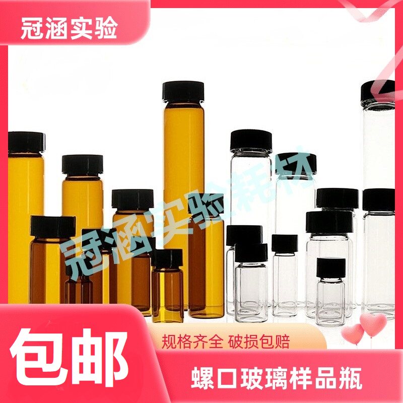 透明螺口玻璃瓶 5/10/20/30/40/60ml试剂瓶 样品瓶 精油瓶 西林瓶
