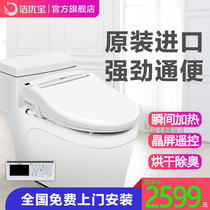 Jieyoubao excellent wash Lisi Mako toilet cover intelligent automatic household washing butt imported toilet cover