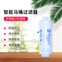 Original imported Simaco water filter smart toilet cover filter bucket water purifier filter element