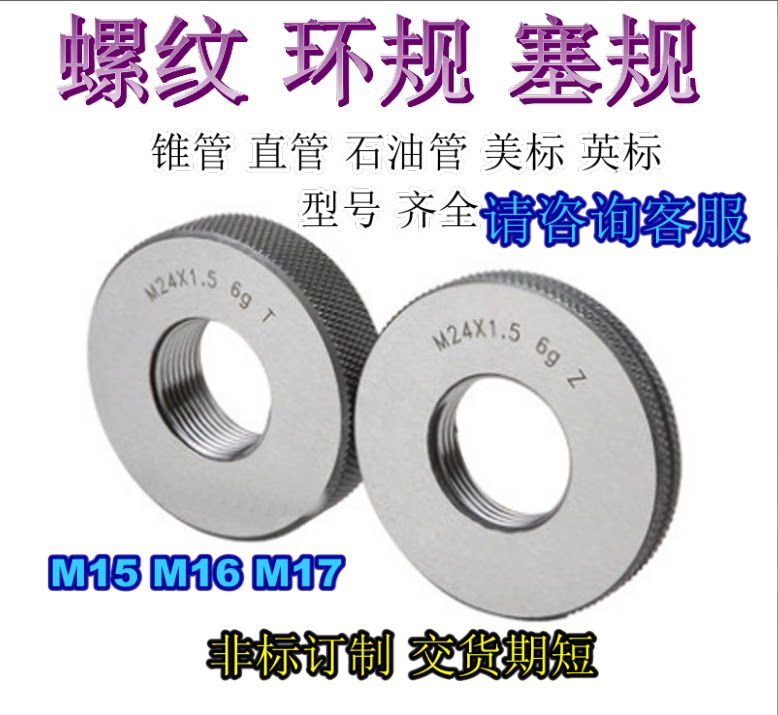 Thread ring gauge M15M16M17X0 5X0 75X1X1 5X2 pass stop gauge plug gauge non-standard inspection tool tooth gauge