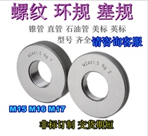 Thread ring M15M16M17X0 M15M16M17X0 5X0 5X0 5X2 5X2 through stop gauge plug gauge non-standard gauge tooth gauge