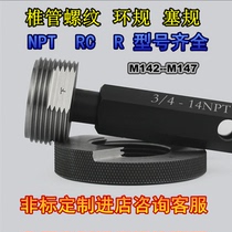 Threaded ring gauge M145M150M155M160M170M180M190M200X1 5X2X3X4 through stop tooth plug gauge