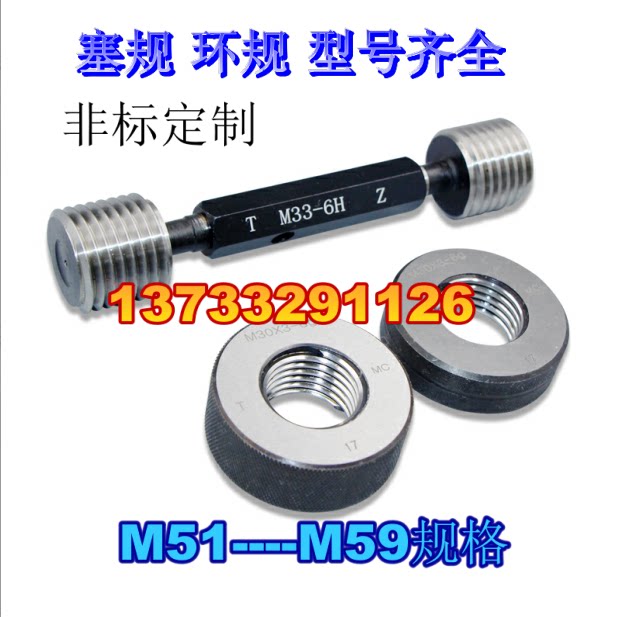 Thread plug gauge through tooth stop gauge M51M52M53M54M55M56M57M58M59x4x3x2x1x0 75 ring gauge