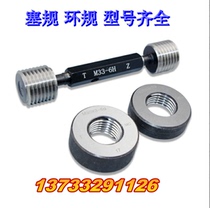 Thread gauge tong zhi gui M24M25M26M27M28M29M30x3x2x1 5x1x0 75x0 56H ring gauge