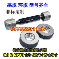 Taper pipe thread plug gauge ring gauge RC R NPT3 inch 3-1 2 4 inch 5 inch 6 inch ZG through stop gauge custom