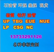 Oil tube thickening (EUE) without thickening (NUE) threaded ring gauge 2-3 8UP TB tubing volume gauge TBT TBG