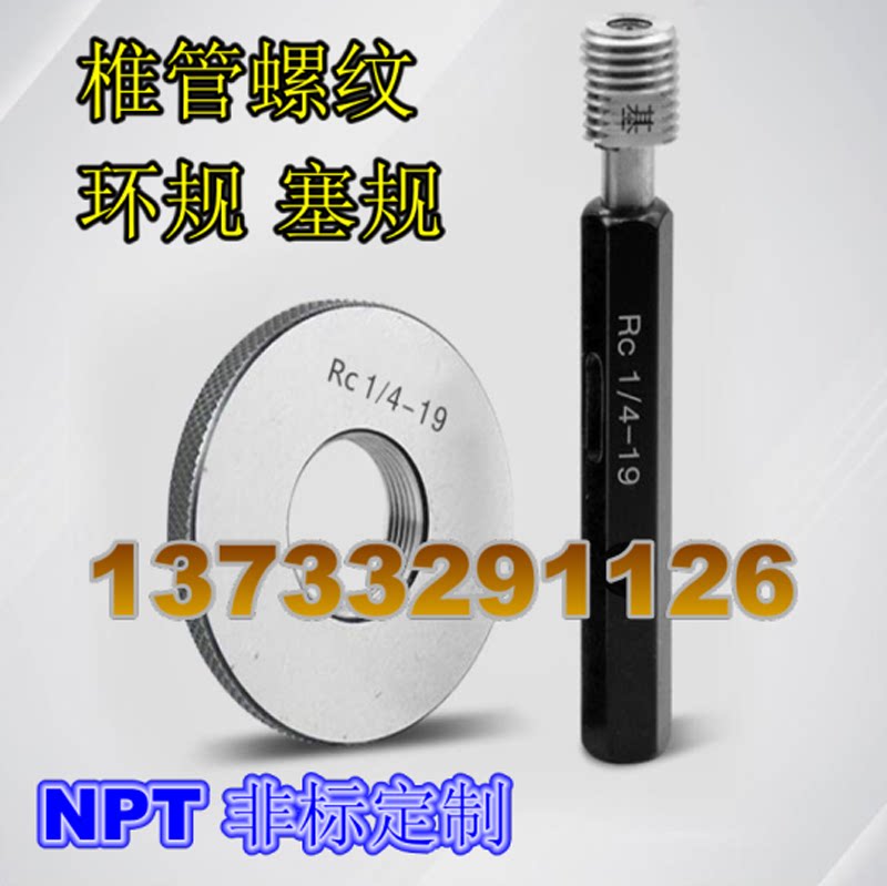 Tapered pipe thread ring gauge NPT 1 2 3 1 8 1 4 3 8 1 2 3 4 1 16 gauge pass-stop gauge plug gauge