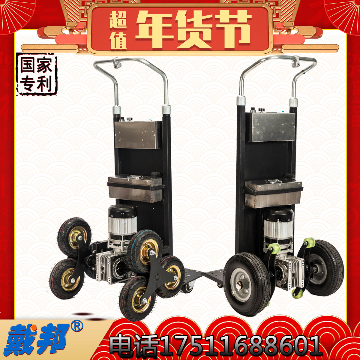 Electric load climbing machine stair climbing car stair climbing artifact truck up and down the stair furniture home appliance distribution tool
