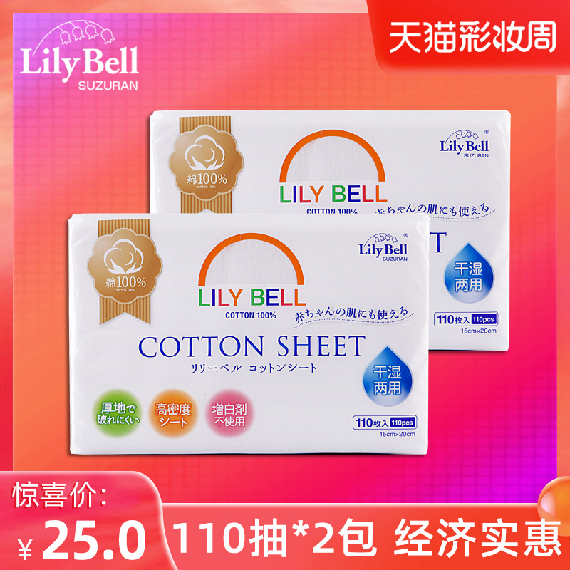 Lily Bell Removable disposable cleansing face towel Cotton soft towel 110 pieces*2 packs