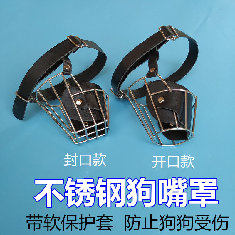 Stainless steel dog mouth hood dog mouth cage anti-bite called drinking water dog mouth cover metal large and large dog gold wool pet used