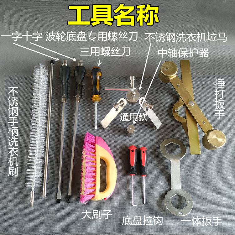 Tear-washing wave wheel washing machine full set of tools brush special screwdriver wrench turntable pull hook cleaning inner cylinder disassembly