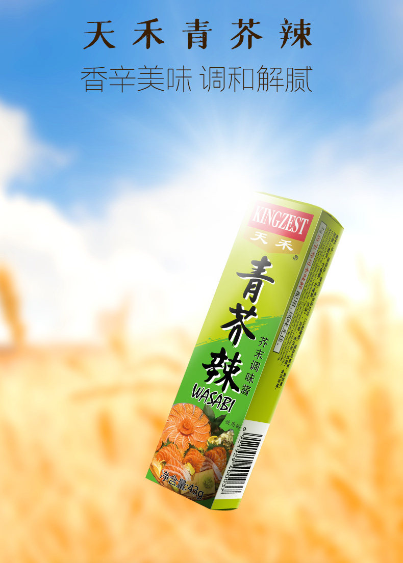 安享好物 安享C级芥末-天禾青芥辣  