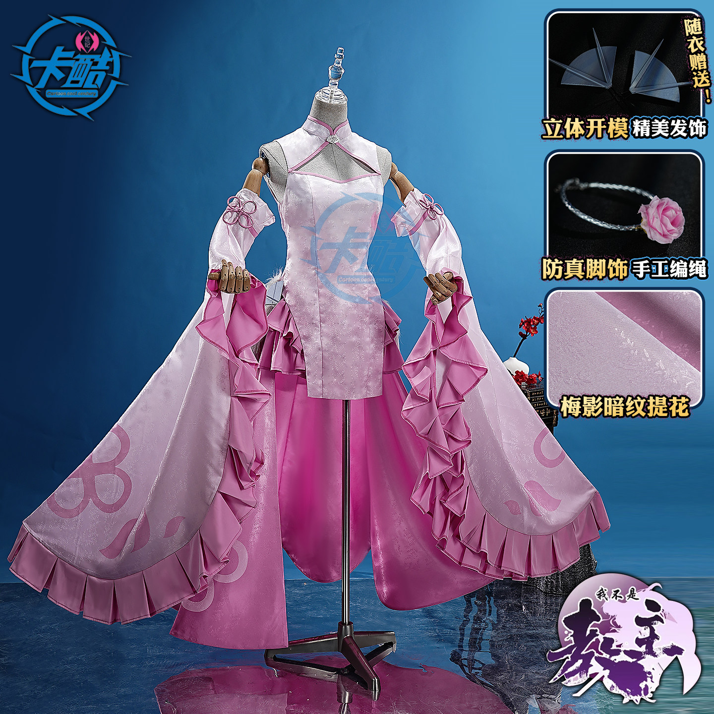 卡酷世纪我不是教主烛幽cos服赫莲晓梦动漫服装体验_Cosplay女装_淘宝游戏网