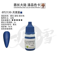 BT2130 Синий ангел (замена берлинской синей)