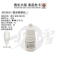 BT2031-Mecha White (замена базового белого цвета)