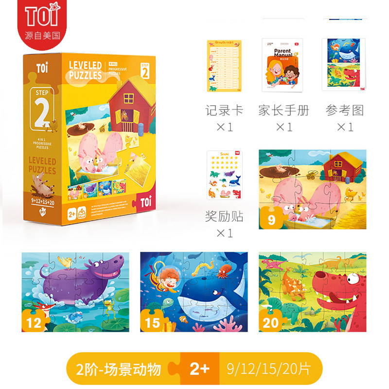 U.S. TOI Children's Puzzle Large Puzzle Baby Early Childhood Education Boys and Girls 1-2-3 Advanced Paper Toys