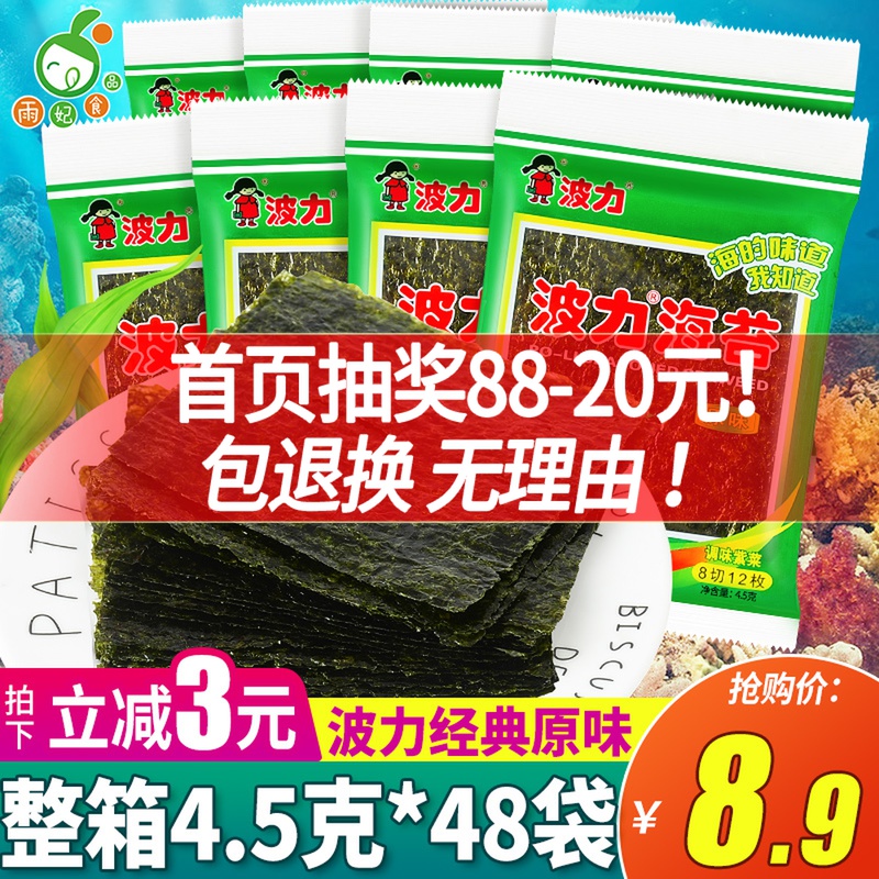 Polley Sea Tundra flavor whole box sea moss crushed sandwich crisps small package children's ready-to-eat sea flavor casual snack snacks