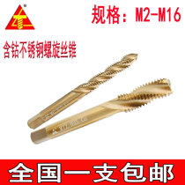 Stainless steel special tap Roasted yellow cobalt spiral machine tapping M2 M2 5M3M4M5M6M8M10M12