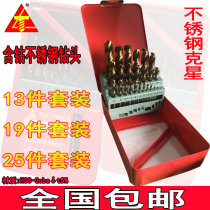 Stainless steel special cobalt-plated titanium twist drill High speed steel twist drill Flashlight drill bit set set