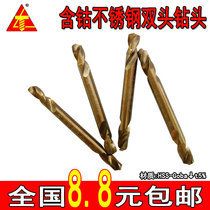 High cobalt double-headed drill Double-headed twist drill 3 2 4 2 5 2 stainless steel special drill HSS high speed steel