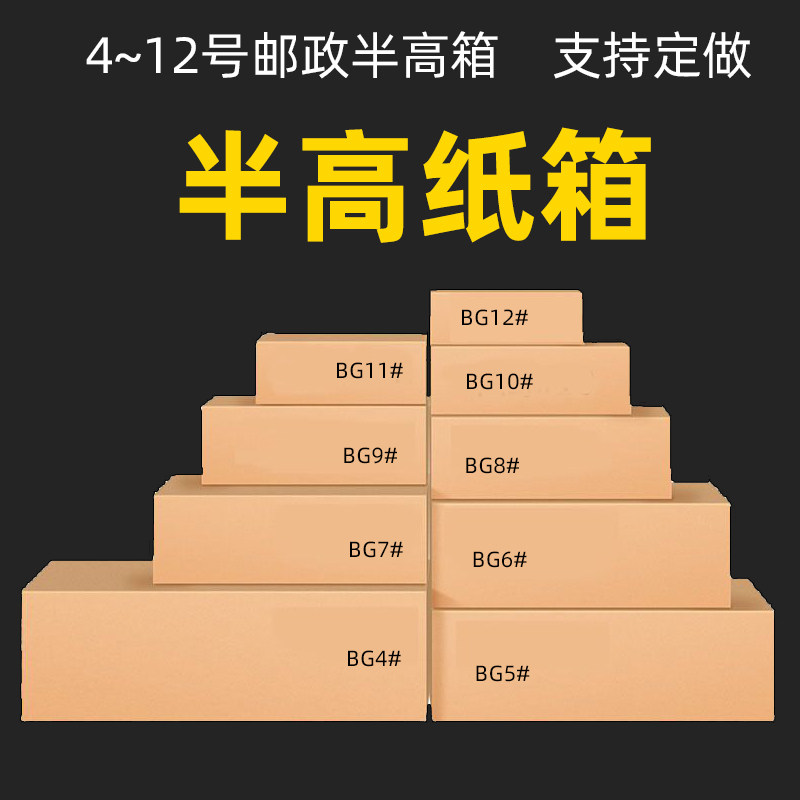 No. 4-13 half-height carton packaging Taobao packaging box express carton carton packing box postal paper shell custom