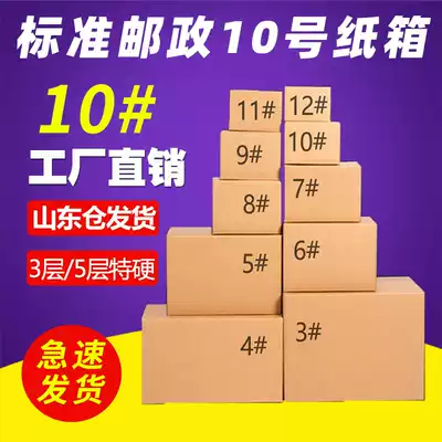 No 10 postal express carton wholesale 3-layer 5-layer empty box Extra hard thickened packaging CD packaging box paper suitcase box