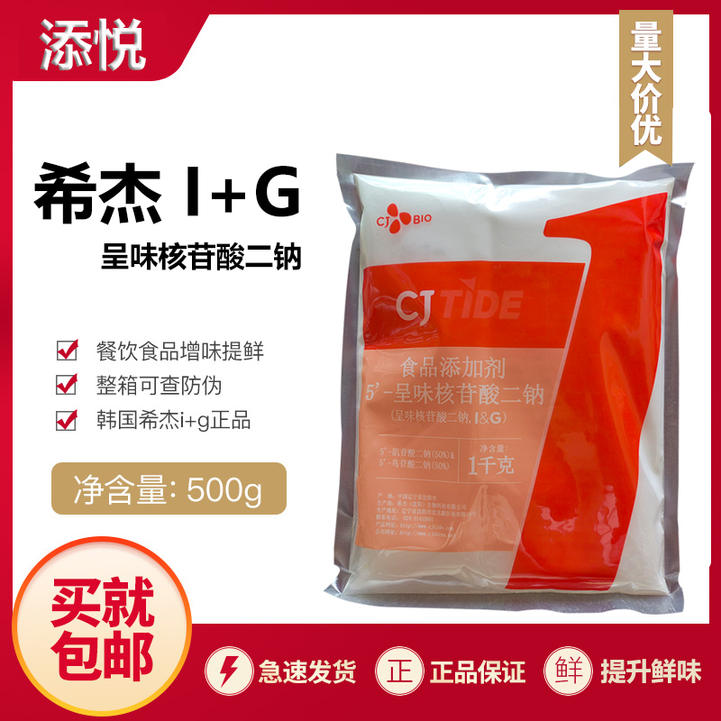 Cijie I+G (Korea Cijie I+G) Flavored Nucleotide Disodium Original Authentic Hot Pot Malatang to Enhance Freshness