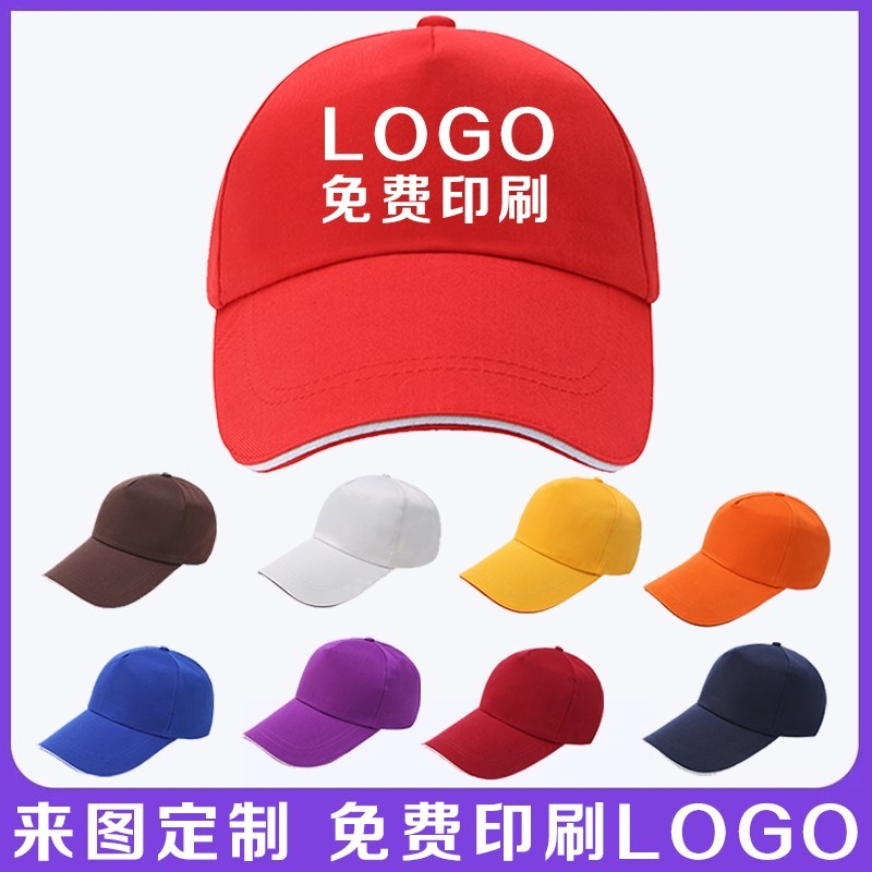 Custom-made hat printing logo advertising cap cap custom embroidery LOGO work cap volunteer hat