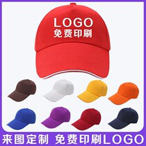 Customized hat printing logo advertising cap peak cap custom embroidery LOGO work cap volunteer hat
