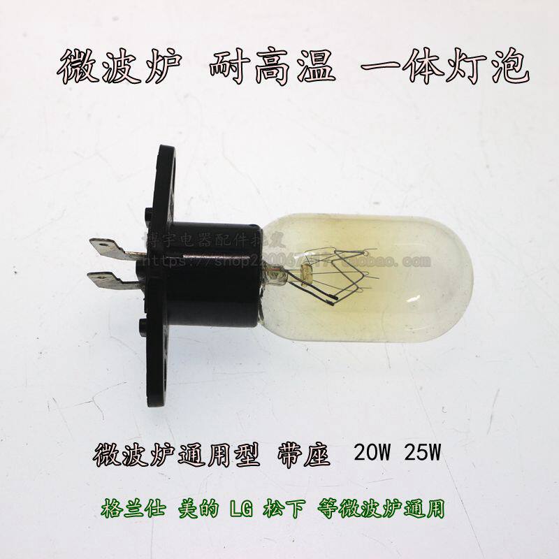 With lamp seat one bulb Beauty microwave oven lighting resistant high temperature bending and feet 25W