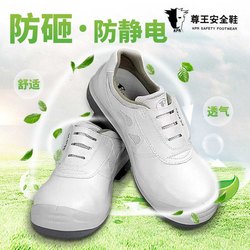Zunwang kpr 흰색 노동 보호 신발 정전기 방지 원스텝 식품 공장 안티 스매쉬 작업 가죽 신발 세련된 통기성 냄새 방지