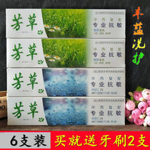 6pcs 150g 200g Fangcao Traditional Rendan mint Chrysanthemum incense Chinese and Western complex professional anti-sensitive toothpaste