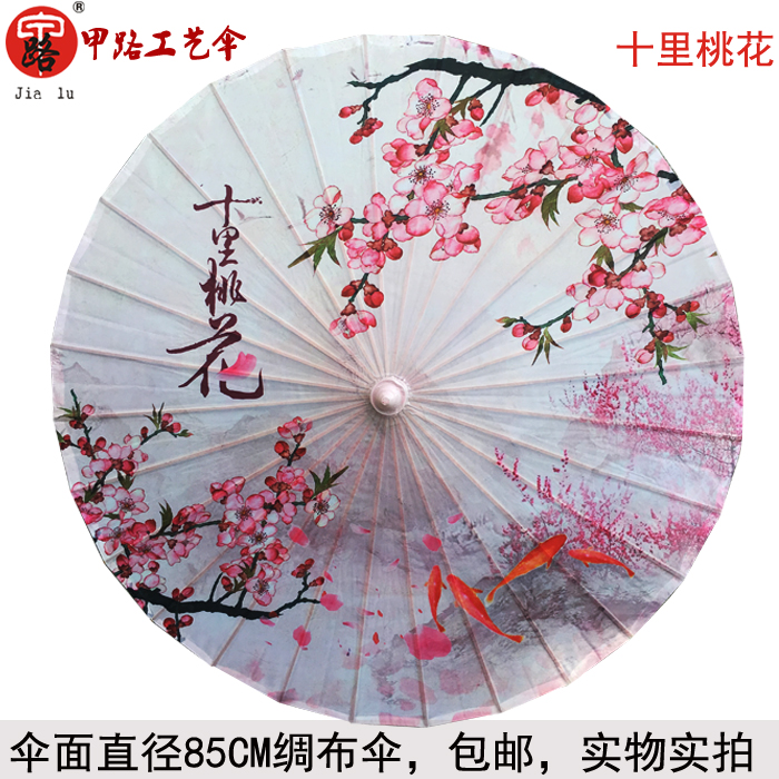 China Wind Silk Cloth Umbrella Oil Paper Umbrella Props Dancing Umbrella Performance Umbrella Stage Decoration Cos Ancient Wind Photo Classical Umbrella