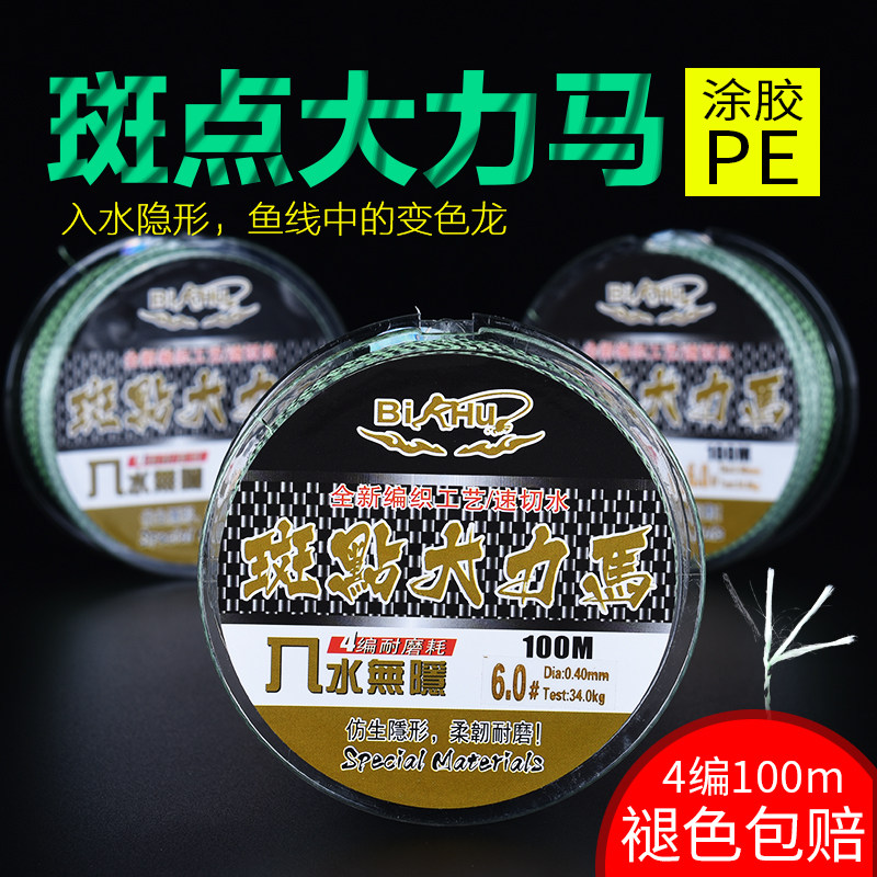 Spot Vigorous Horse Fishing Line 4 Choreography Power Class Point Pe Line Strong Pull Super Soft Throw Rod ROAD SUBLINE 9-Taobao