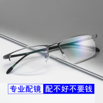 Super light can be equipped with half-frame myopia glasses men Business eyes frame anti-blue light 100 200 300 400 degrees