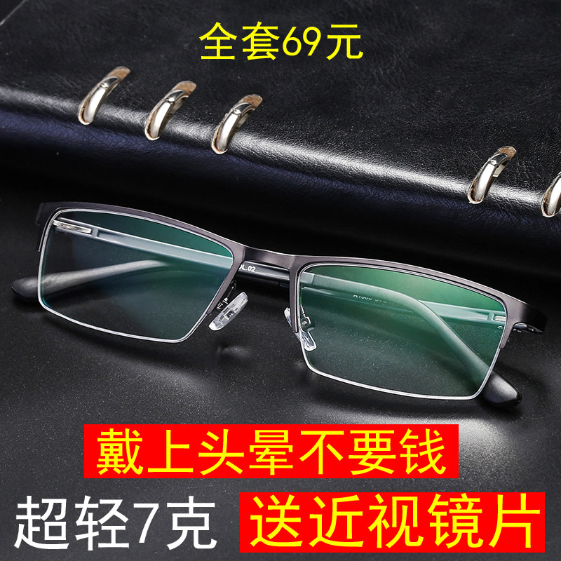 Myopia glasses men have degrees of ultra-light full-frame glasses frame half-frame business frame glasses finished large face myopia mirror