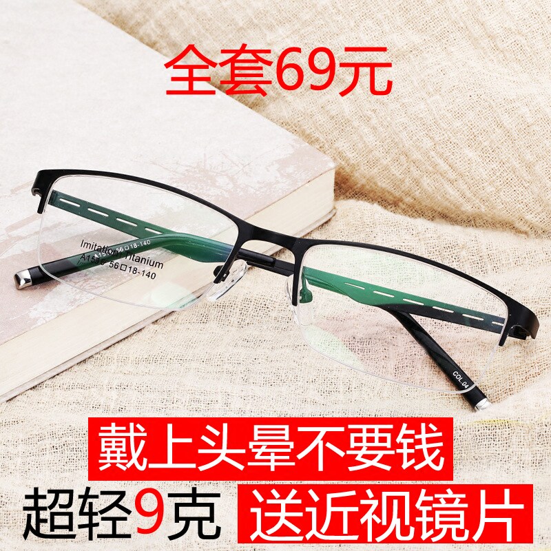 With a full set of finished myopia glasses male 100 150 200 250 300 350 400 500 degrees radiation protection