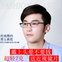 Myopia glasses male degree ultra-light full-frame glasses frame half-frame comfortable with glasses finished glasses