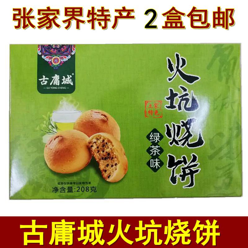 Guyong city fire pit biscuits Hunan Zhangjiajie specialty Xiangxi Tujia traditional pastry snacks Snacks green tea biscuits