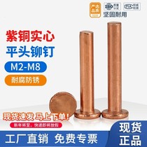 Red copper rivet flat head solid rivet flat cap bronze nail knockout flat round head willow nail M2M2 5M3M4M5M6M8