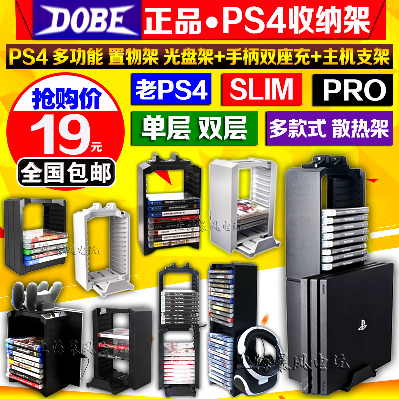  DOBE ps4 Host Shelf PS4slim bracket PRO CONTAINING LAYER RACK HEAT DISSIPATION FAN