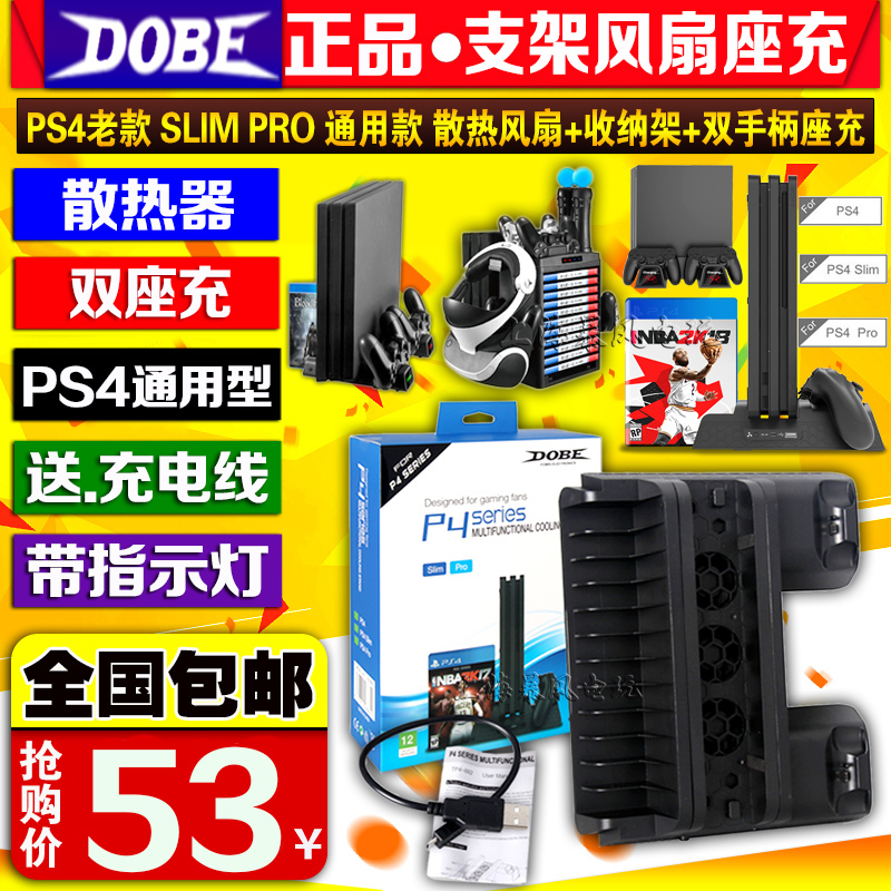  DOBE PS4 slim Pro Stand Fan Base Handle Charging Cooling Fan Disc Holder