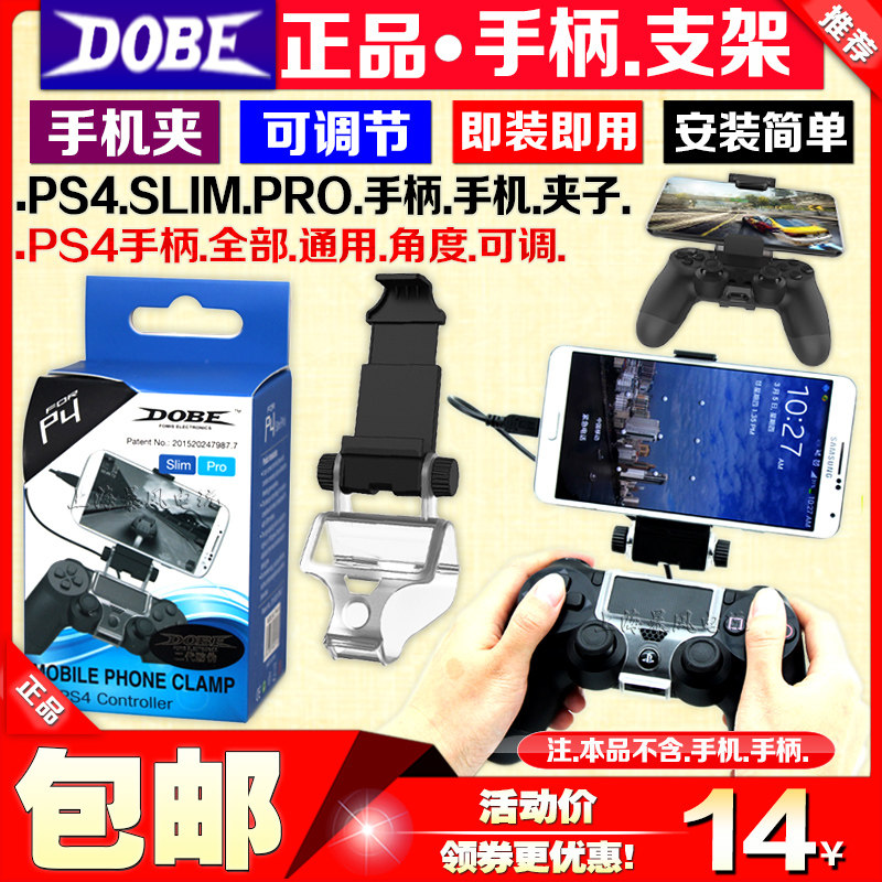 DOBEPS4 Handle Mobile Phone Stand PS4SLIM PRO Clip PS5 Mobile Phone Stand Handle To Mobile Phone