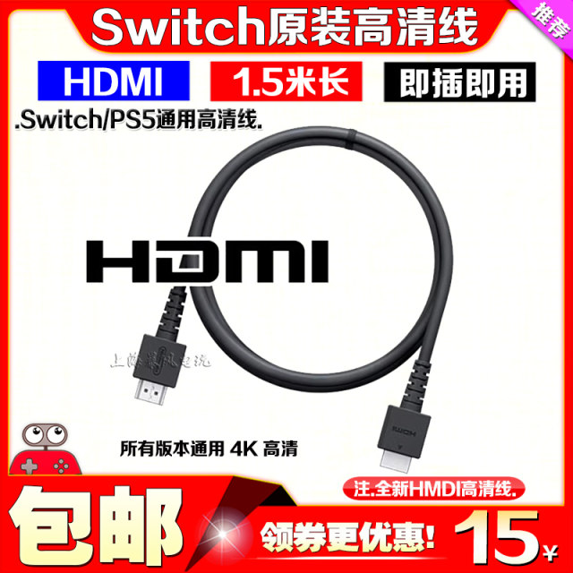 Switch original HDMI video cable